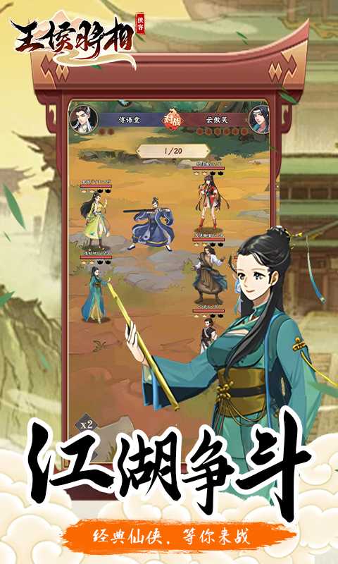 王侯将相（新）